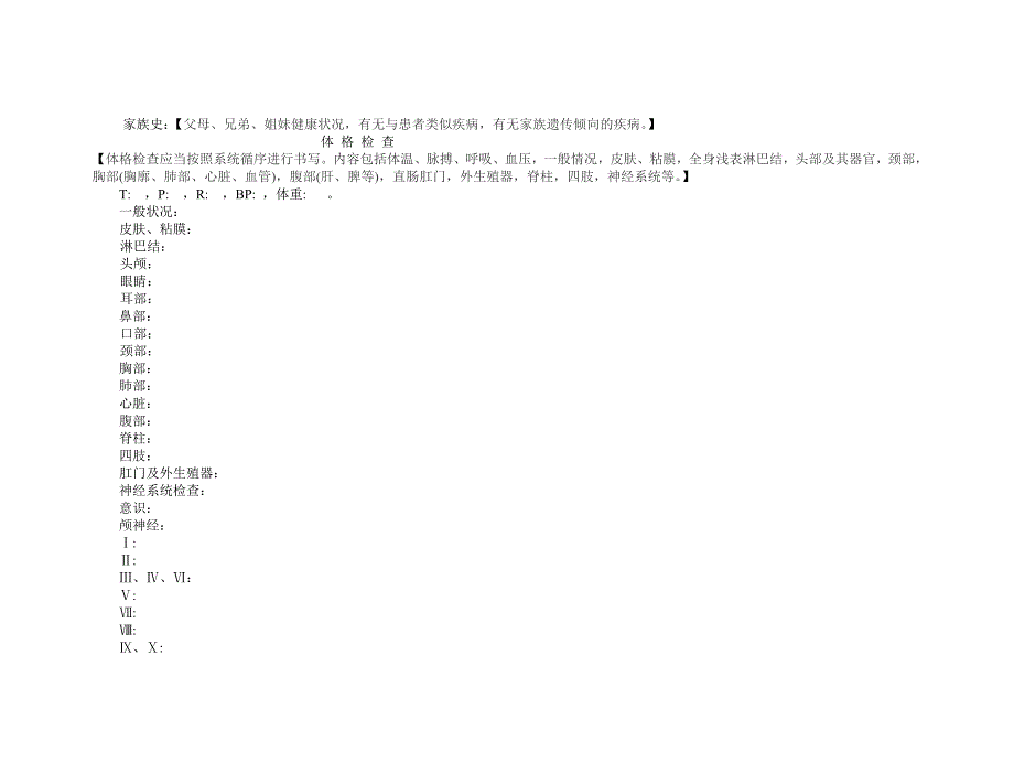 精品资料（2021-2022年收藏的）精神科住院病历模板_第2页