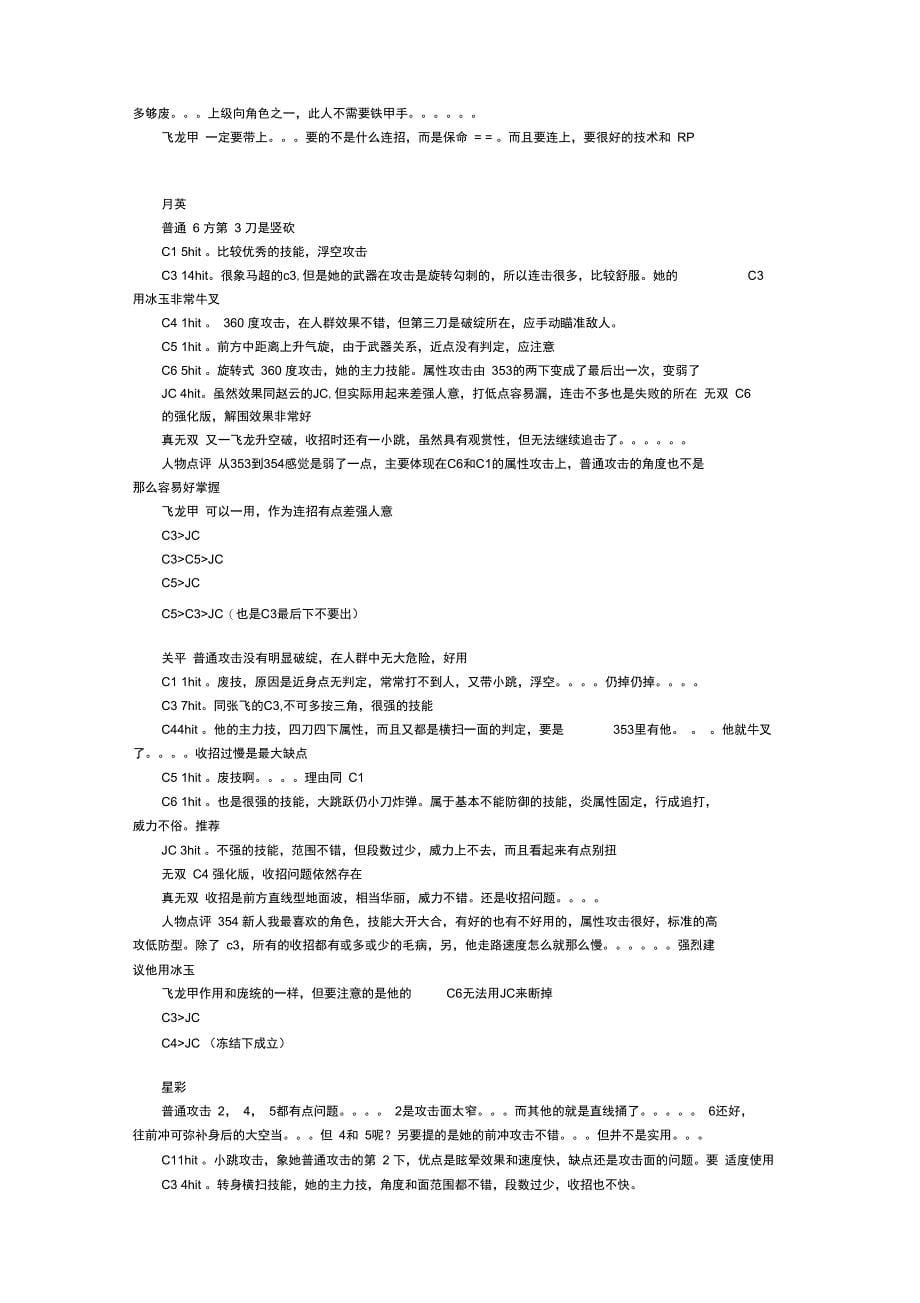 三国无双4全人物招式解析_第5页