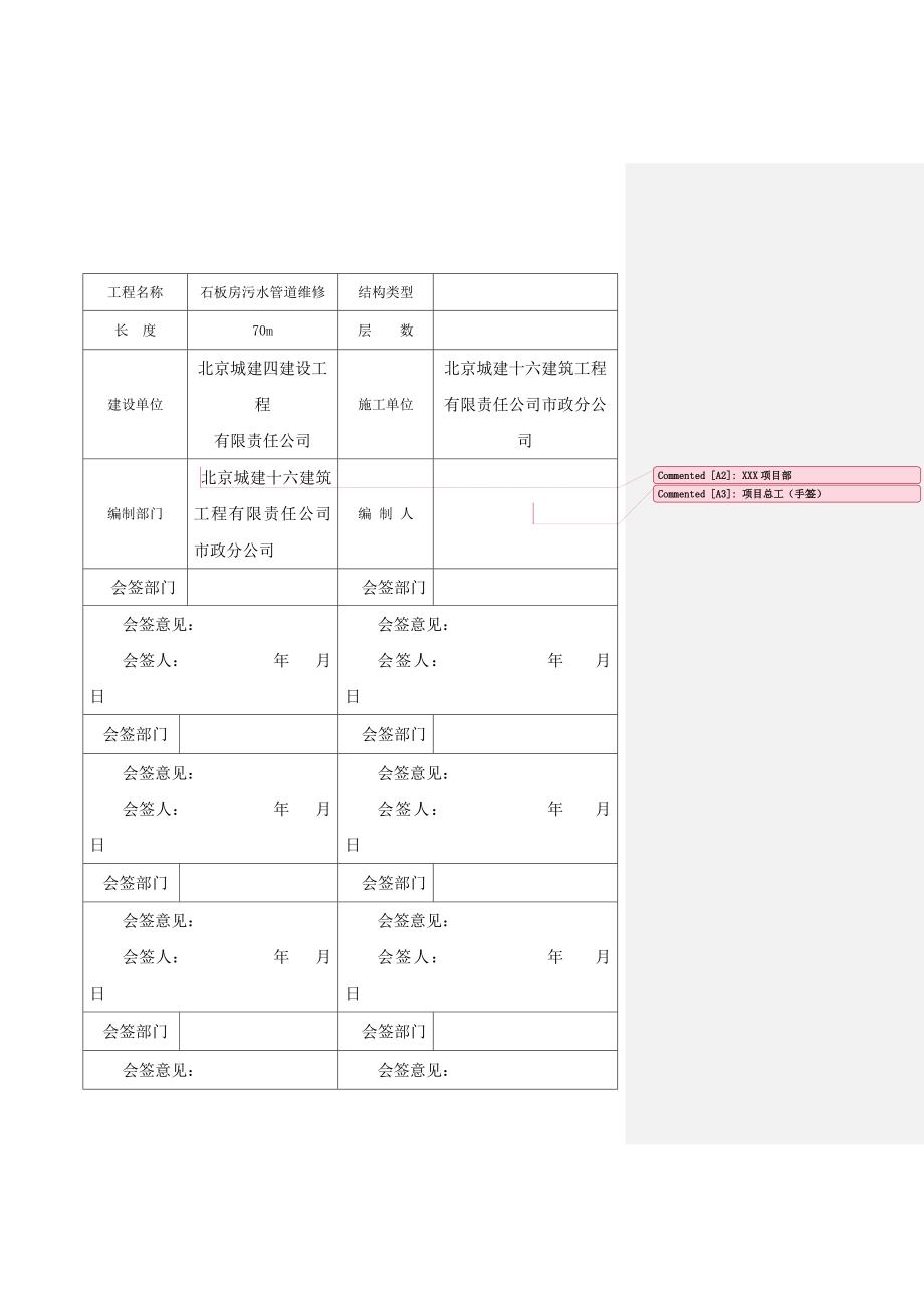 污水管道维修工程施工方案_第4页