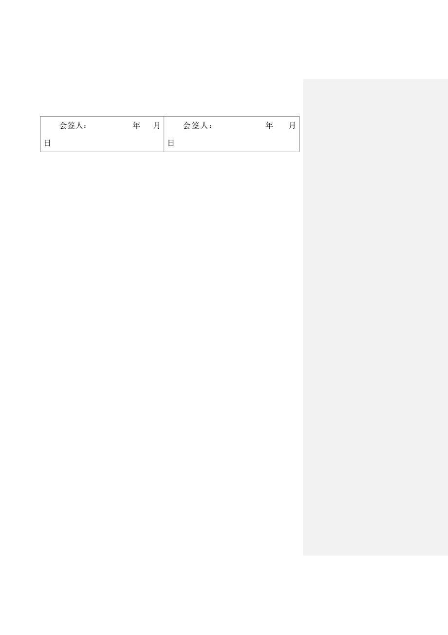 污水管道维修工程施工方案_第5页