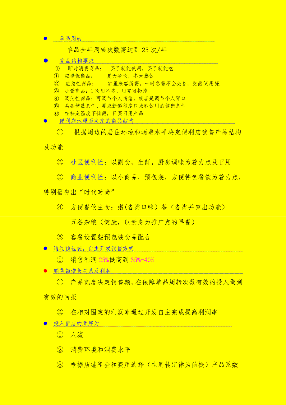 便利个人小结.doc_第1页