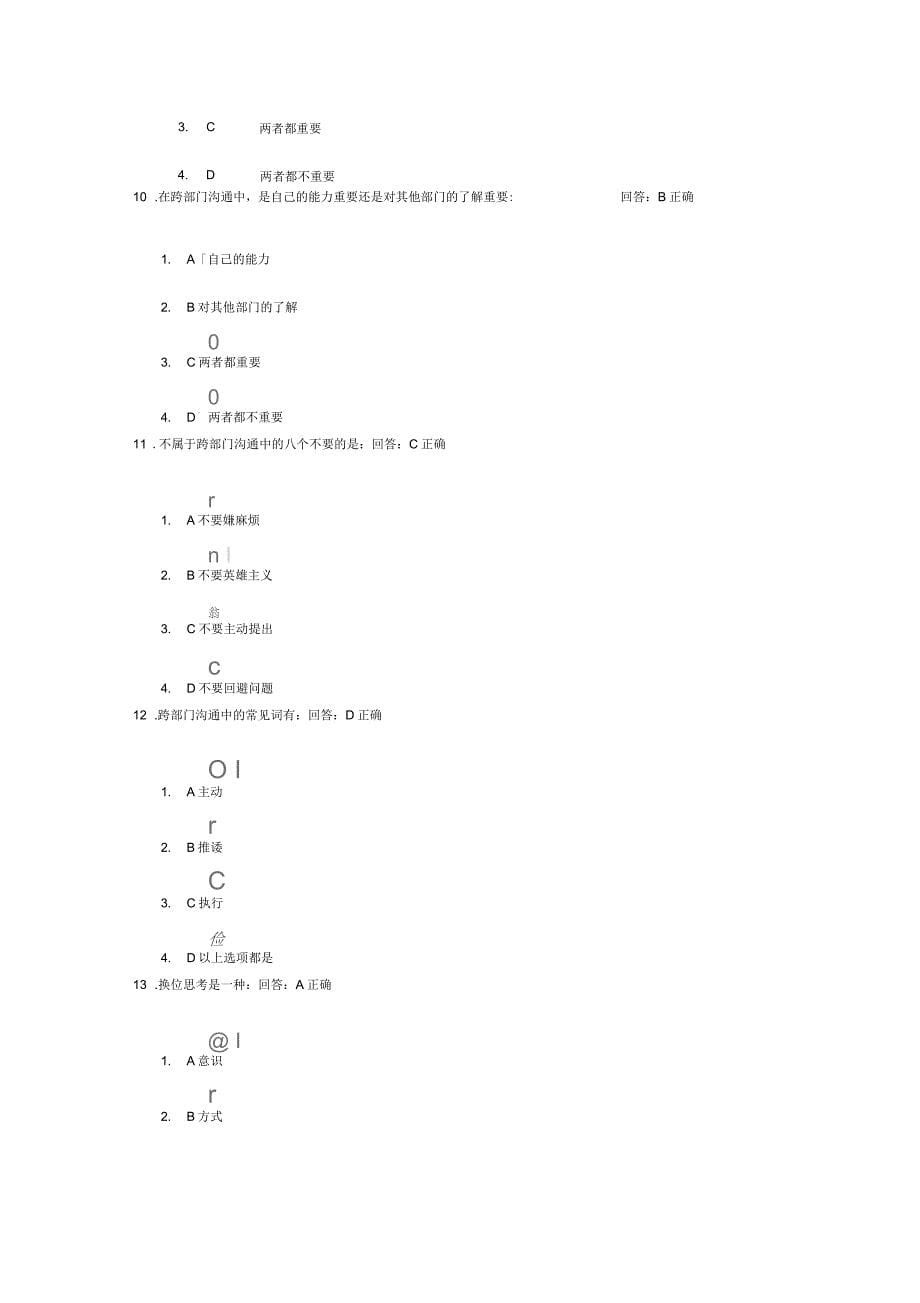 跨部门沟通技巧-试题答案_第5页