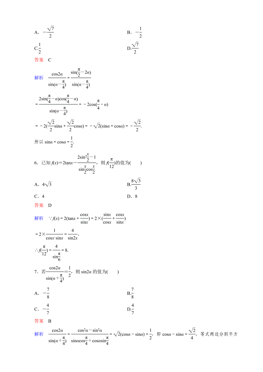 新课标版数学理高三总复习题组层级快练24_第2页