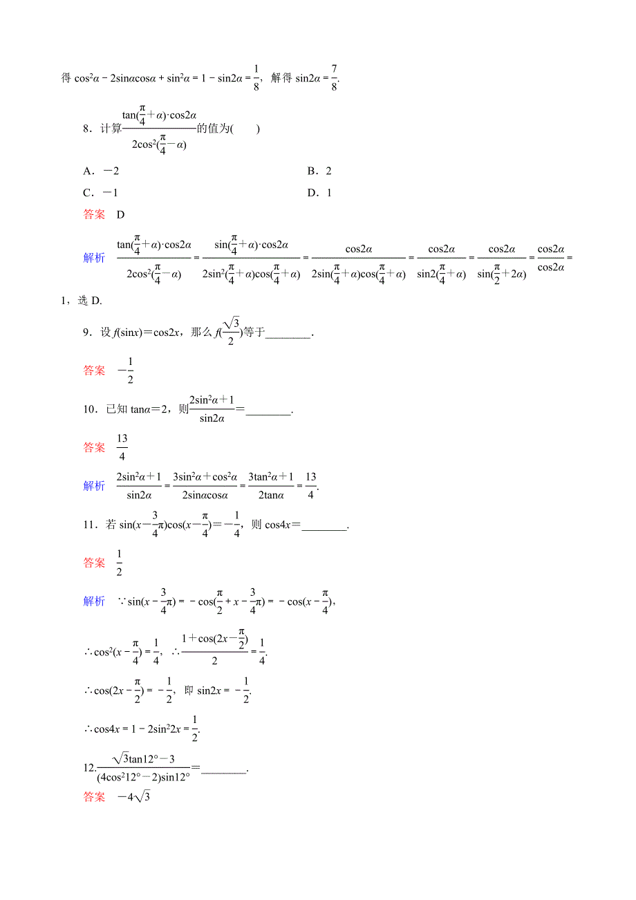 新课标版数学理高三总复习题组层级快练24_第3页