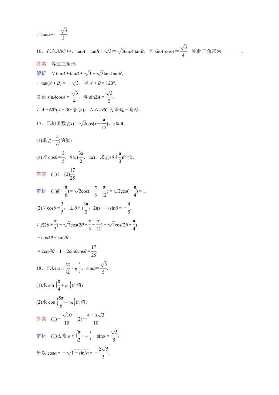 新课标版数学理高三总复习题组层级快练24_第5页