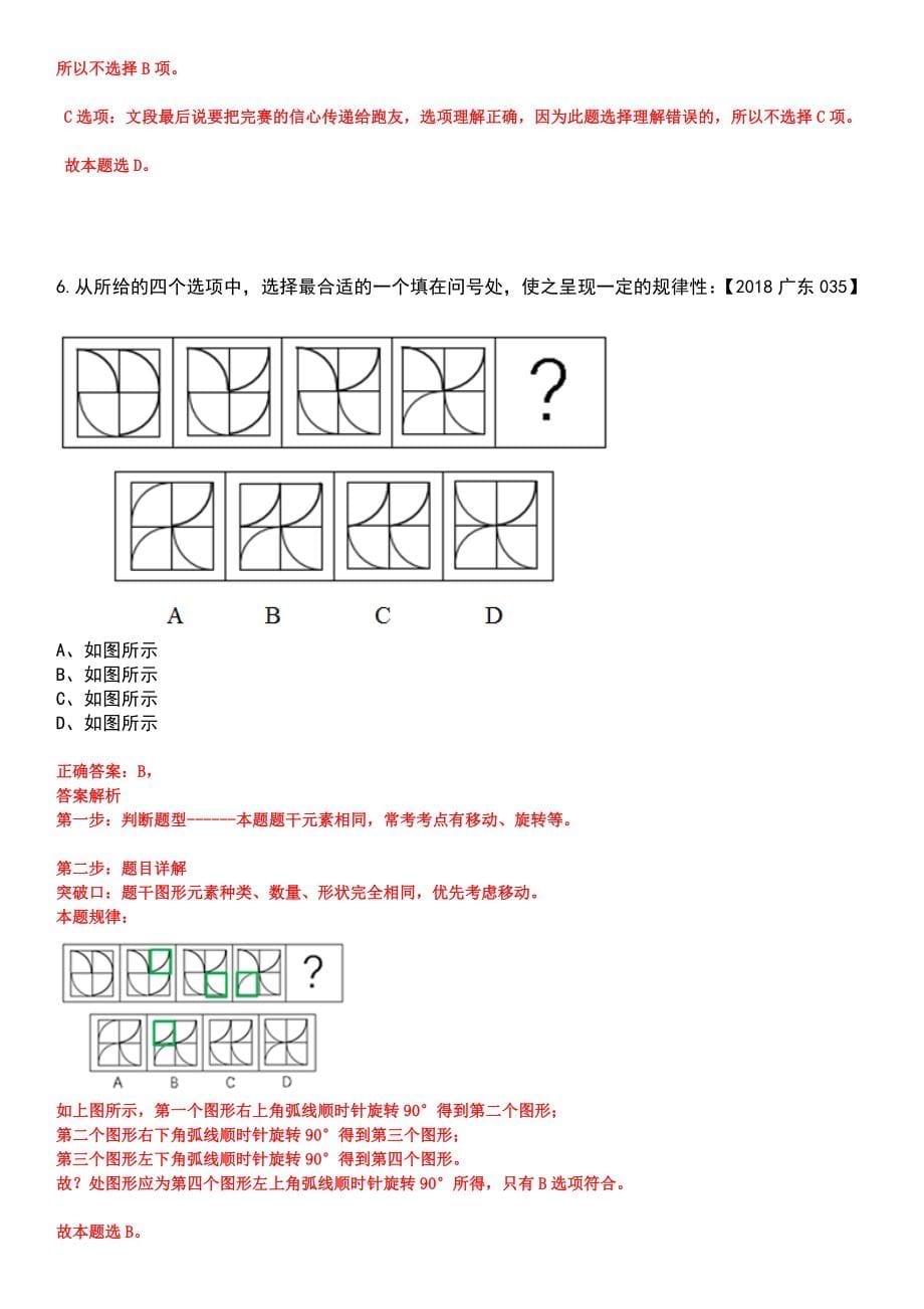 2023年04月湖南省桂东县事业单位公开招聘引进41名高层次和急需紧缺人才笔试参考题库含答案解析_第5页