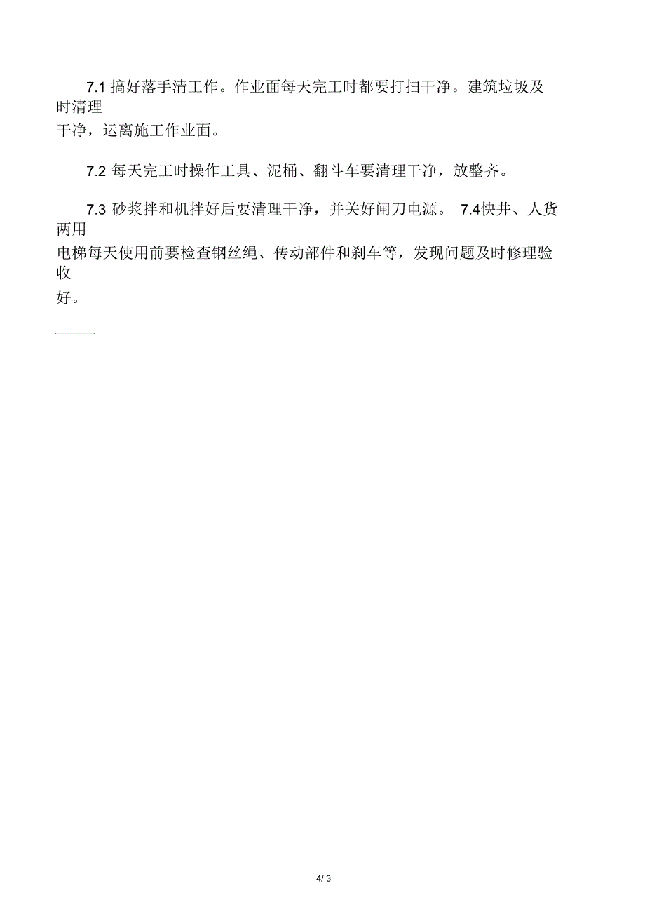 APP防水卷材施工作业指导书_第4页