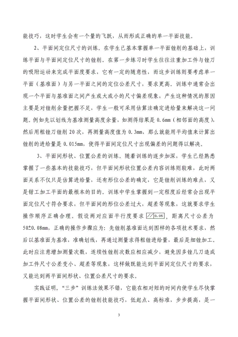 锉削技能培养训练之我见.doc_第4页