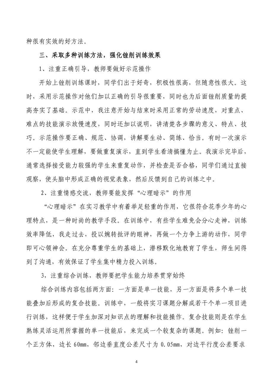 锉削技能培养训练之我见.doc_第5页