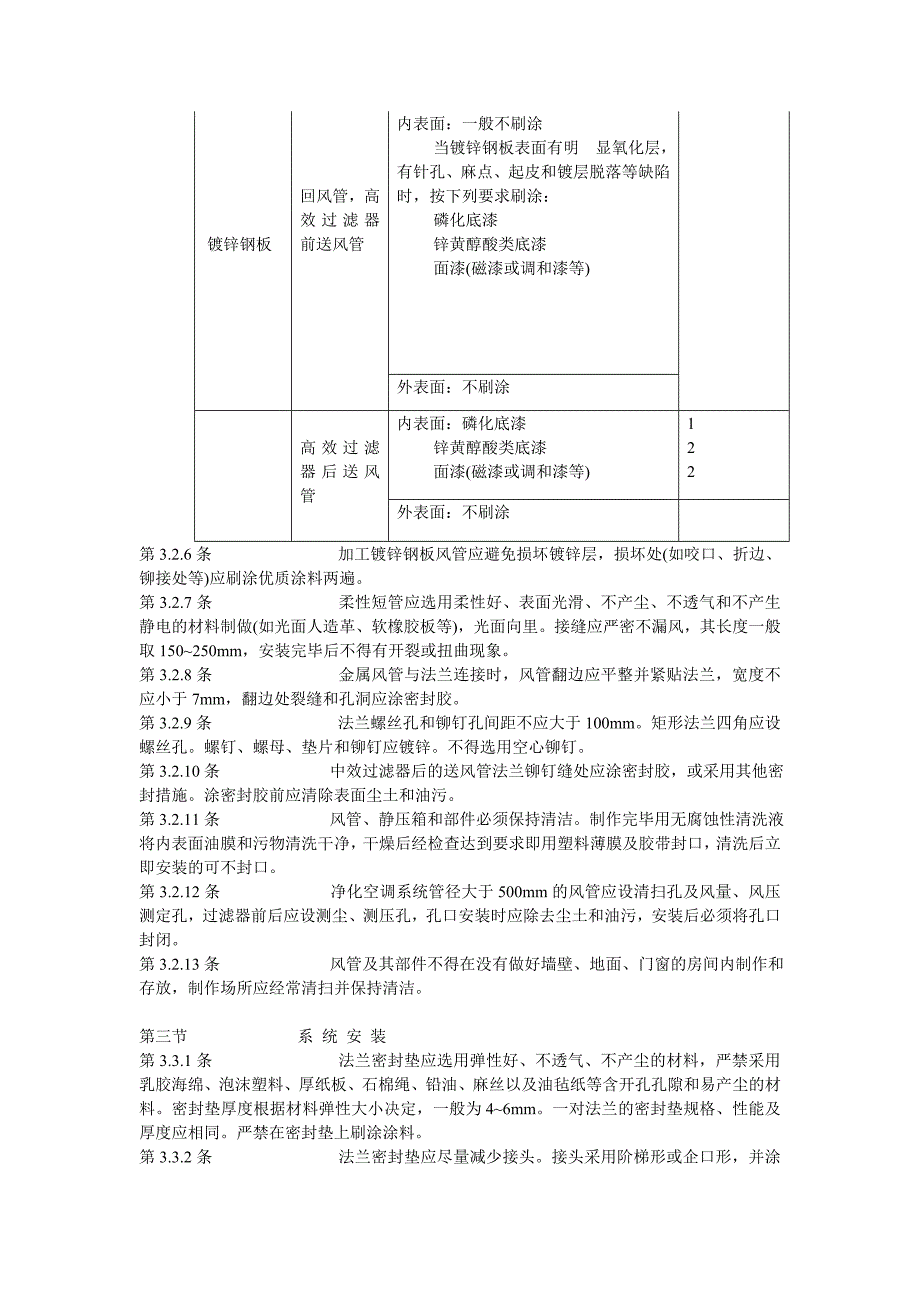 洁净厂房施工验收规范_第4页