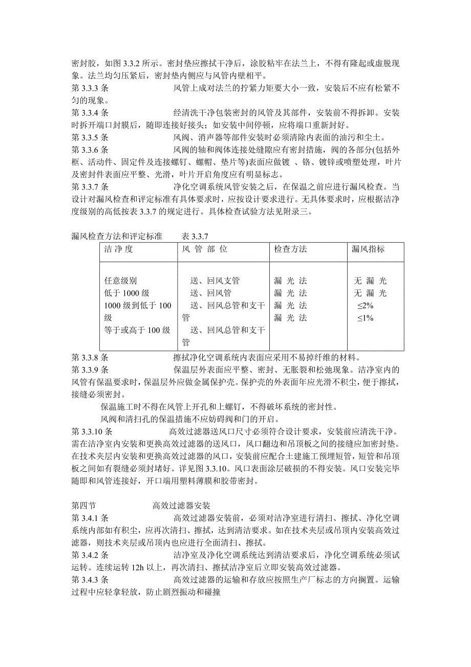 洁净厂房施工验收规范_第5页