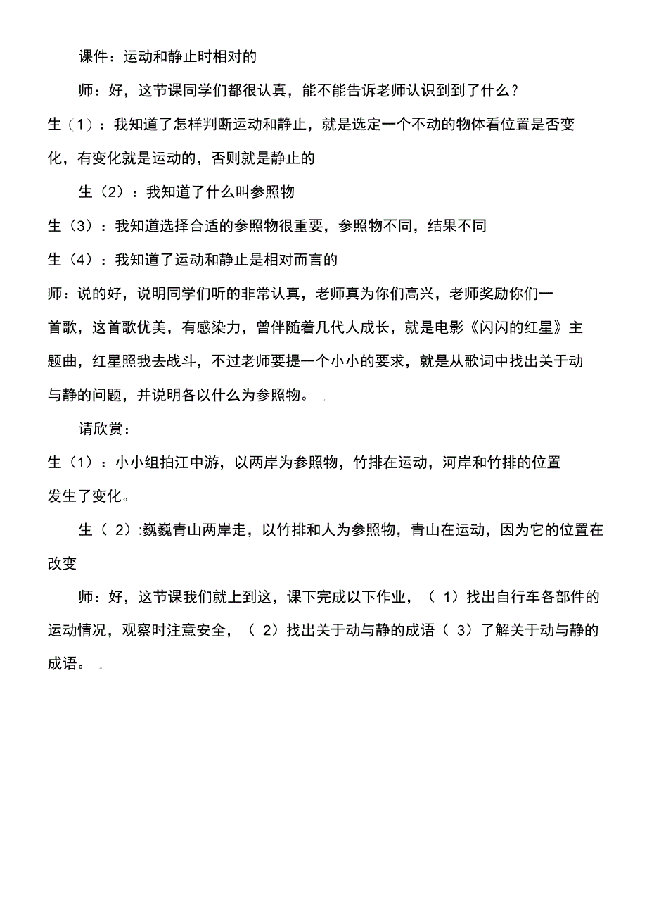 [LX]动与静教程设计809_第4页