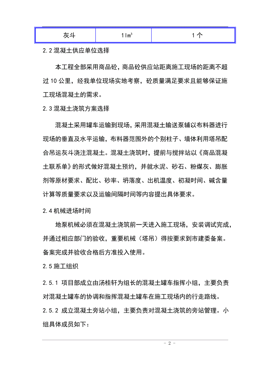 混凝土浇筑施工组织设计_第3页