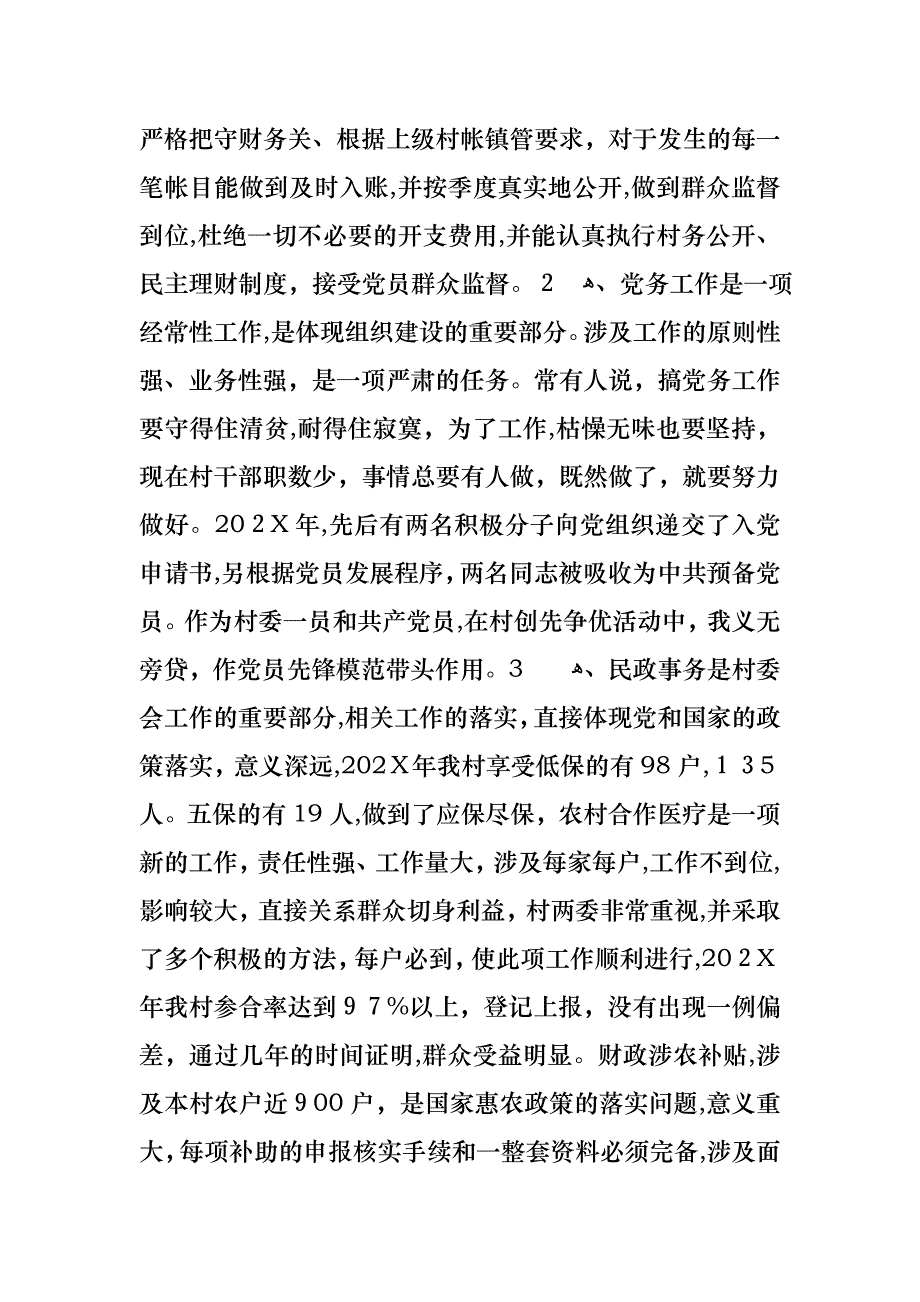 会计述职锦集6篇2_第2页