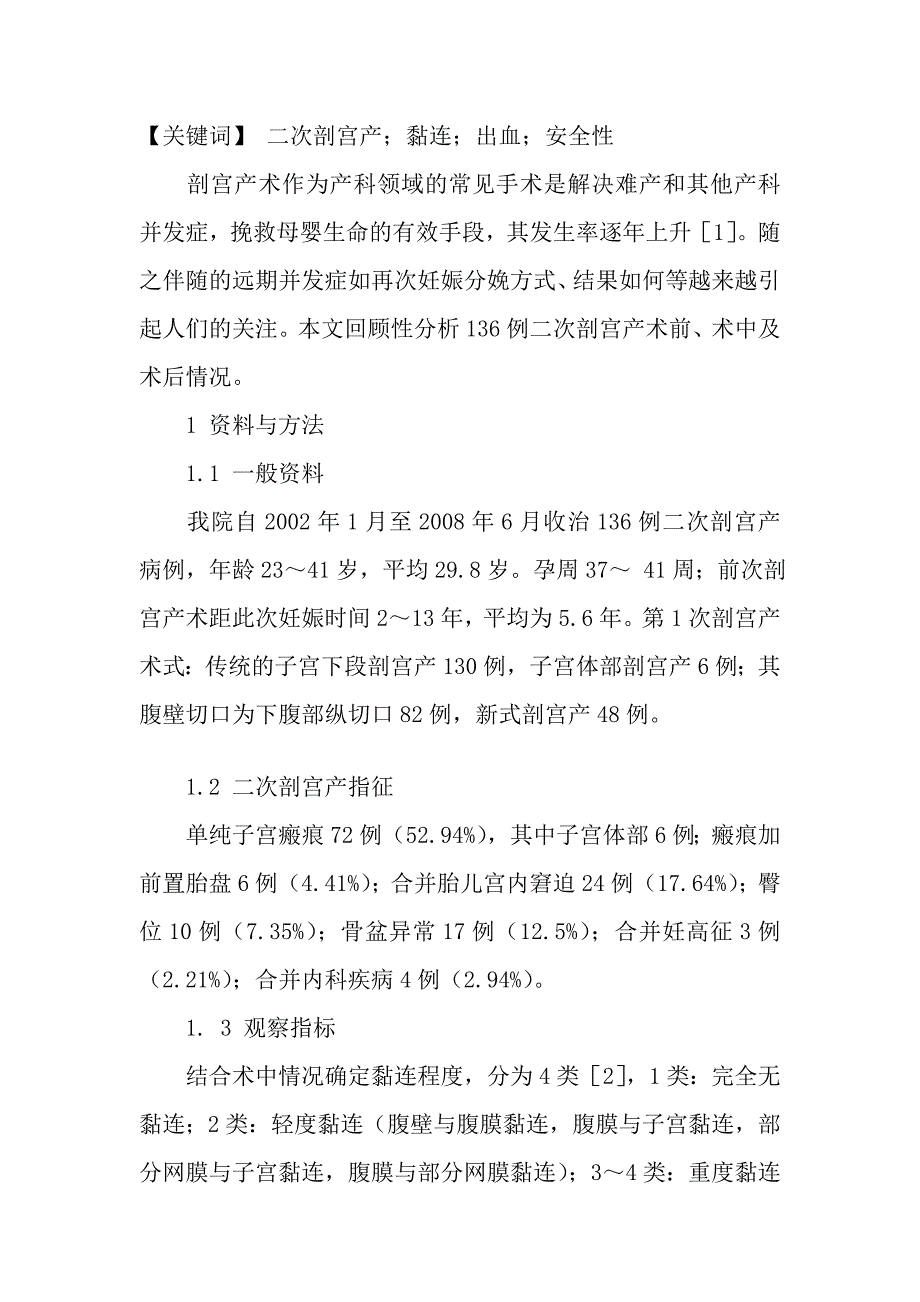 二次剖宫产136例临床分析.doc_第2页