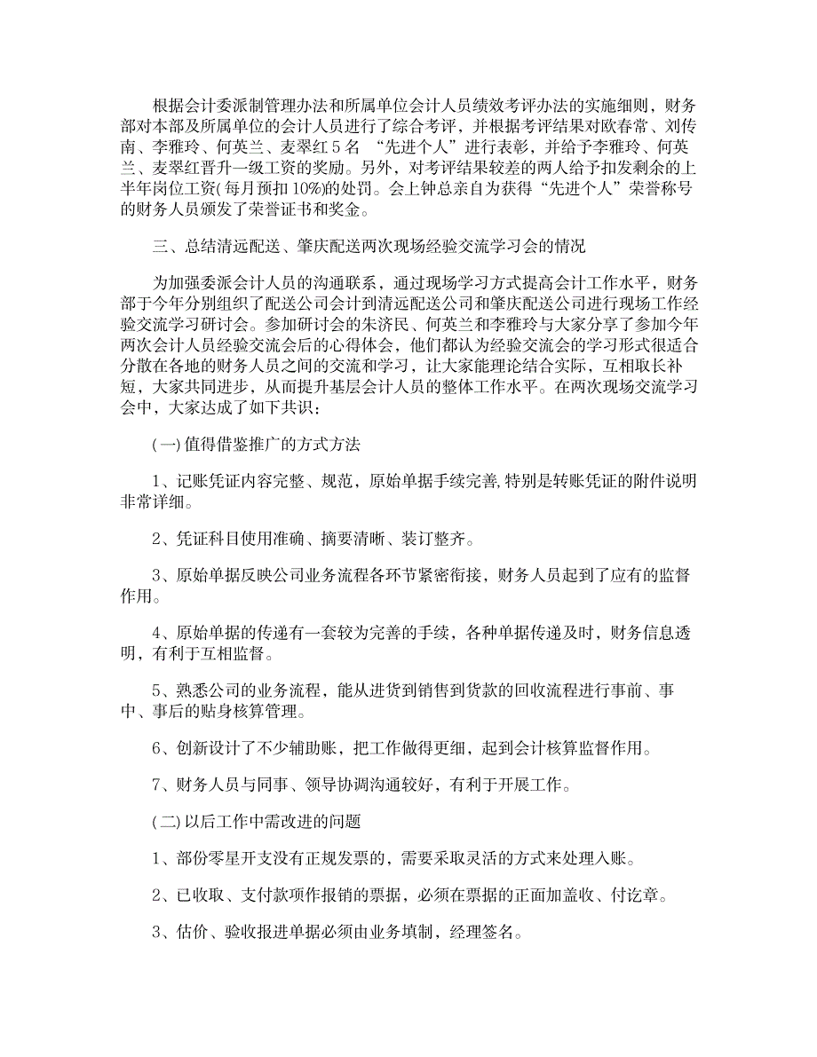 2023年公司财务工作会议全面汇总归纳_第2页