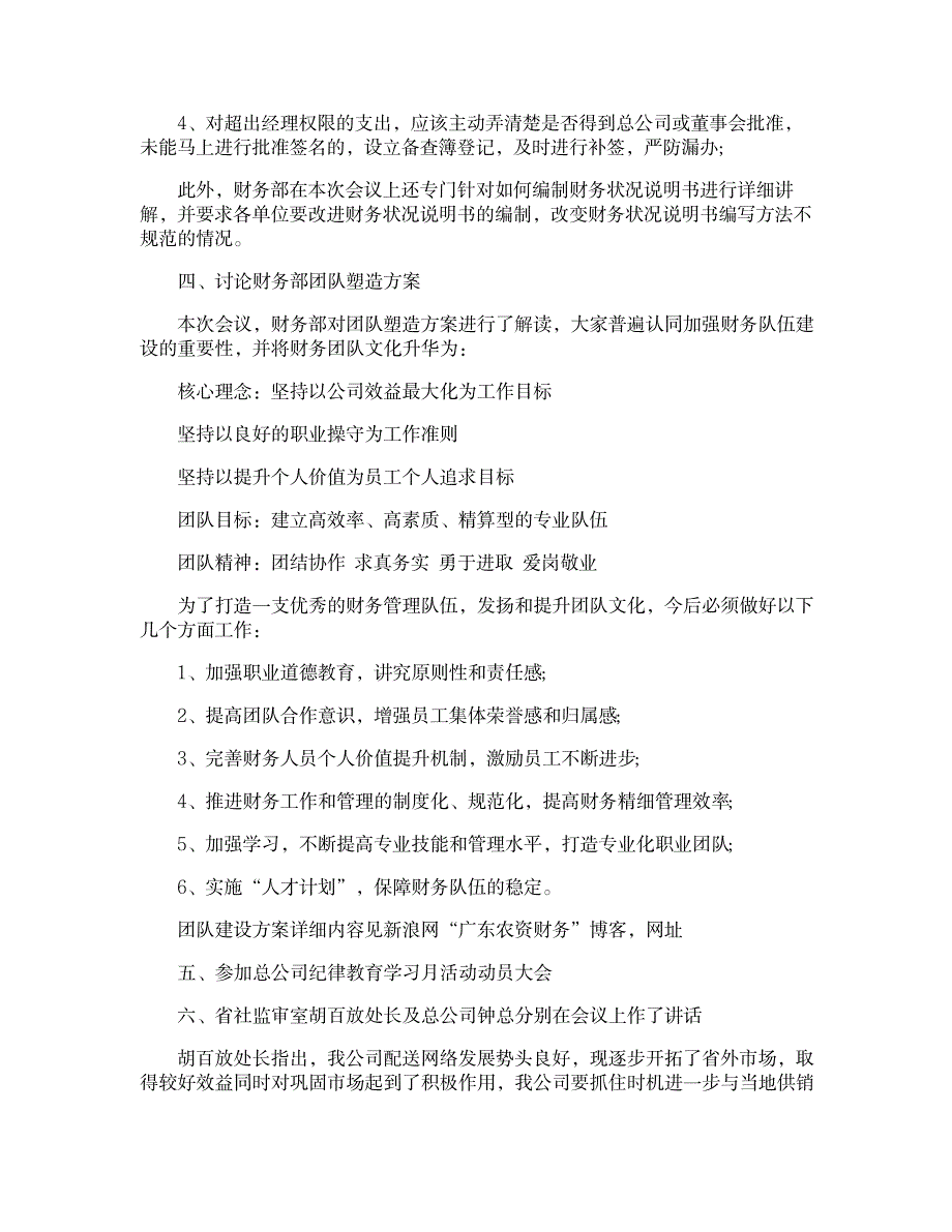 2023年公司财务工作会议全面汇总归纳_第3页