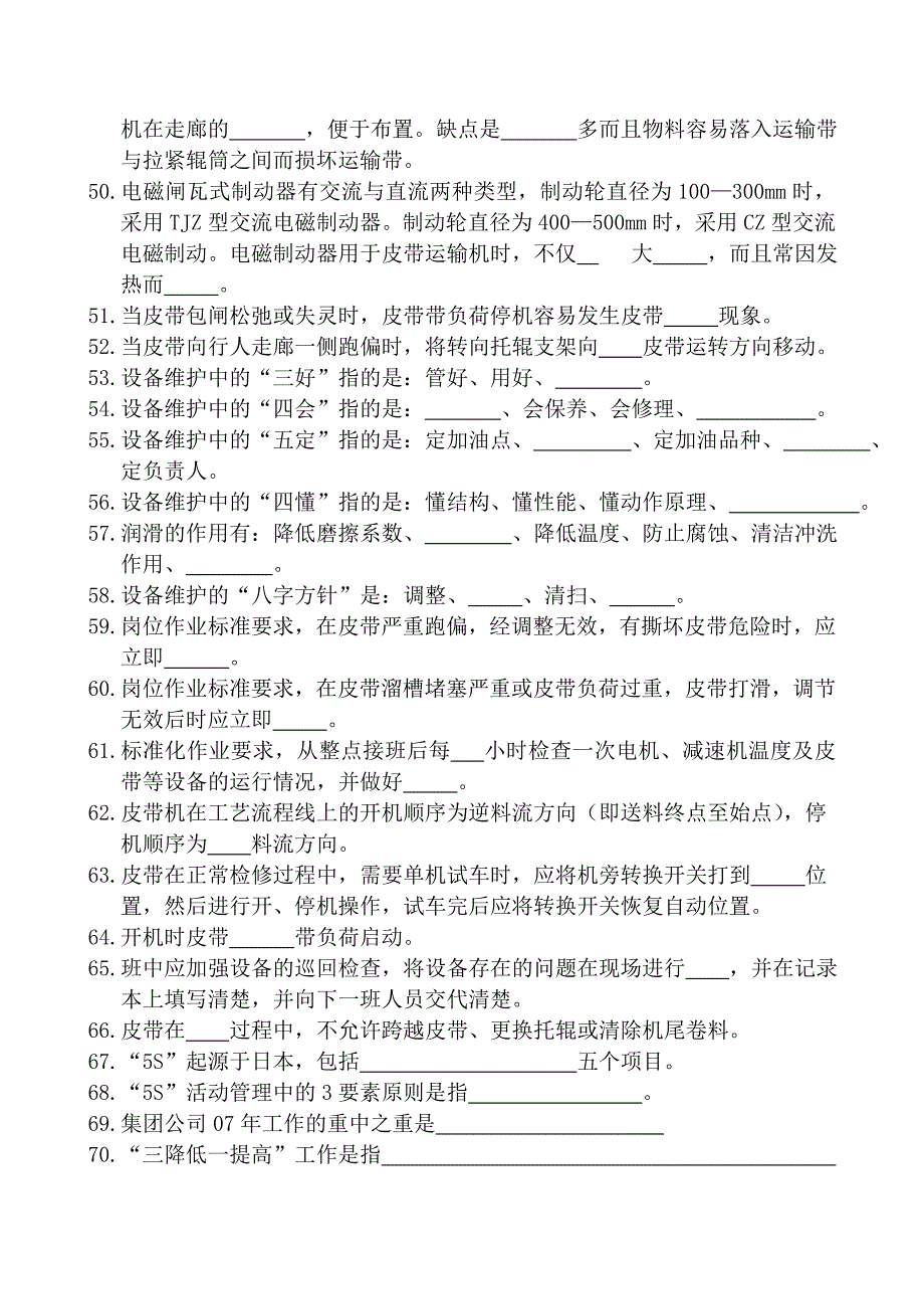 皮带工中级技能考试题库.doc_第3页