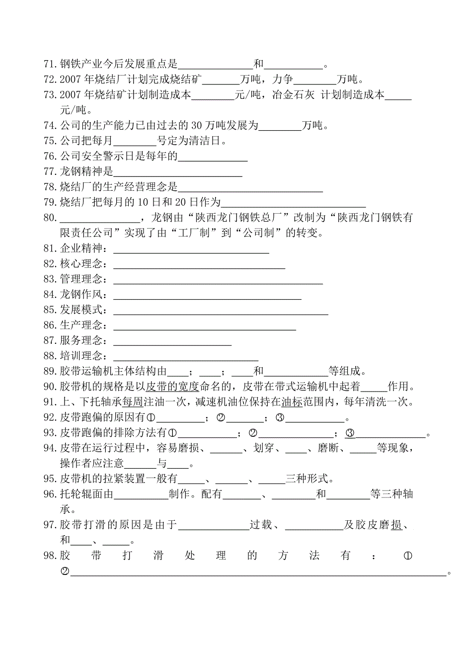 皮带工中级技能考试题库.doc_第4页