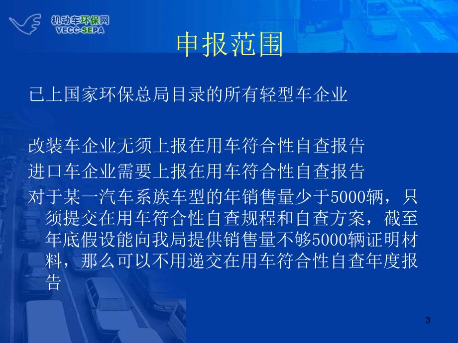 在用车符合性自查报告马凌云_第3页