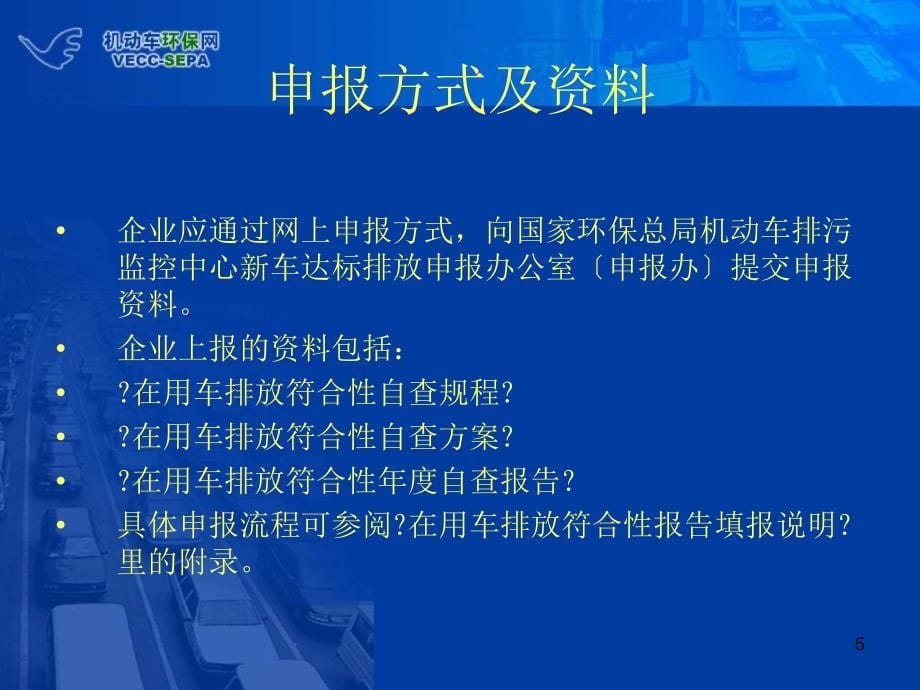 在用车符合性自查报告马凌云_第5页