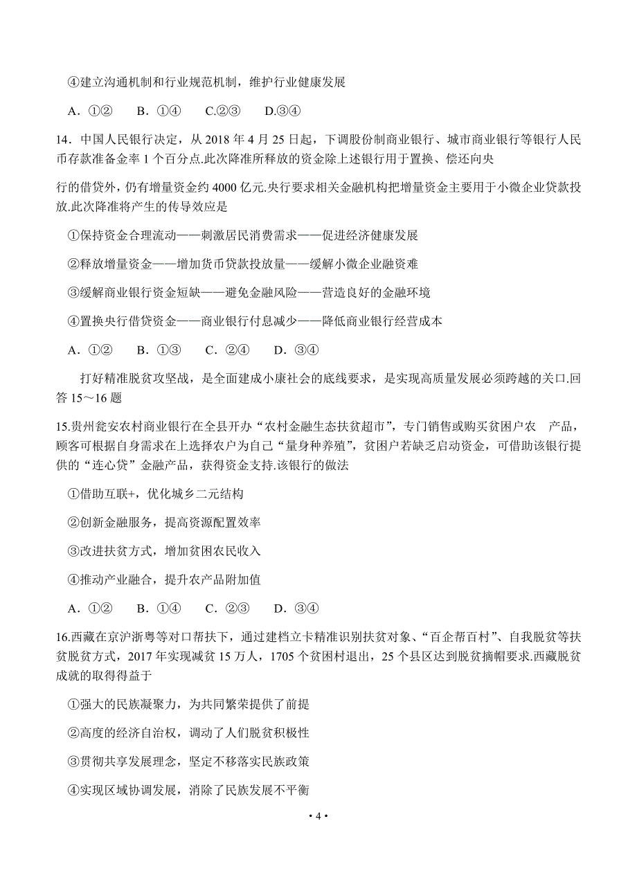 福建省厦门市2018届高三第二次质量检查-文综.doc_第4页