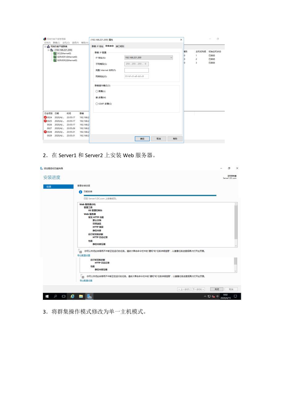 国家开放大学学习网形考实训3：配置网络负载平衡服务_第3页