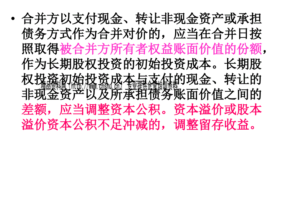 长期股权投资培训教程PPT课件_第4页