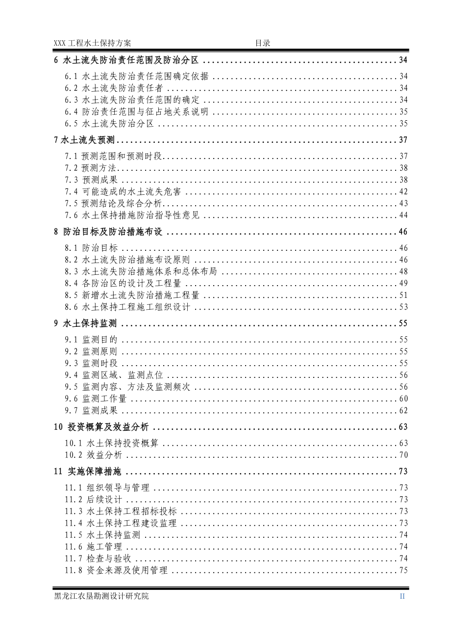 桥梁工程水土保持方案报告_第2页