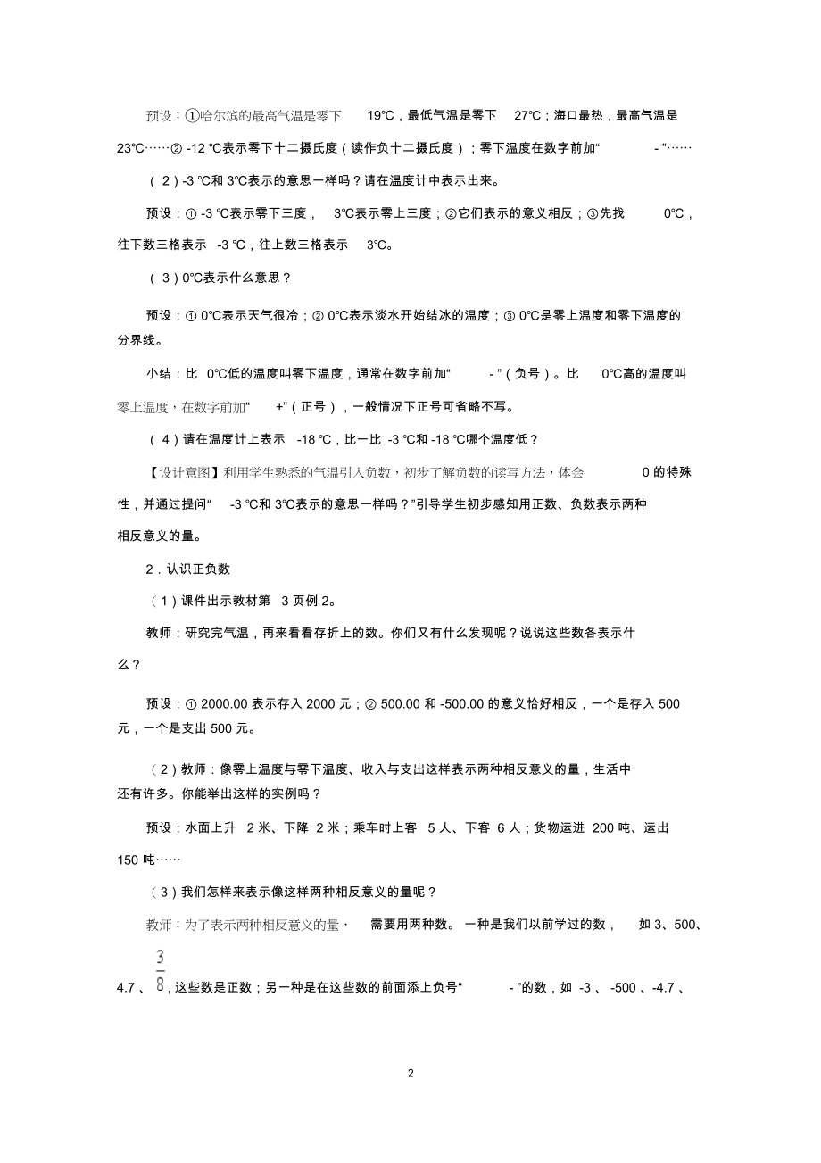 最新人教版六年级数学下册教案_第2页