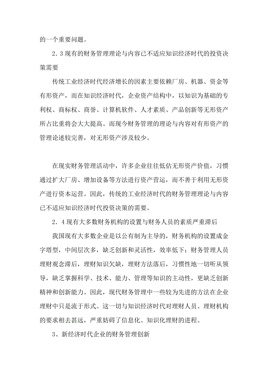 新经济时代企业的财务管理创新_第3页