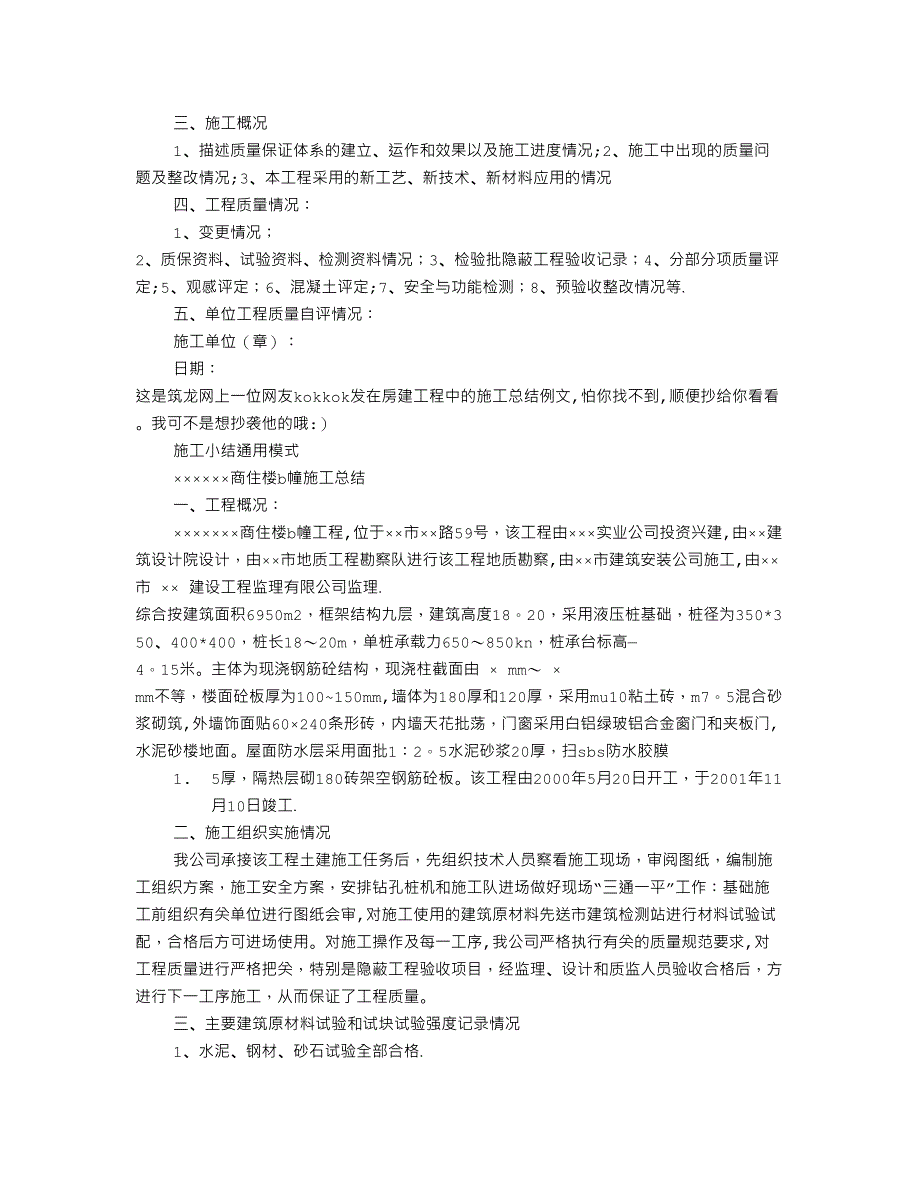 工程竣工验收报告范本(共6篇)-项目竣工验收报告书_第3页