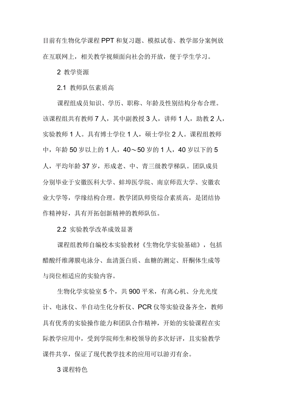 高职院校生物化学精品课程建设_第2页