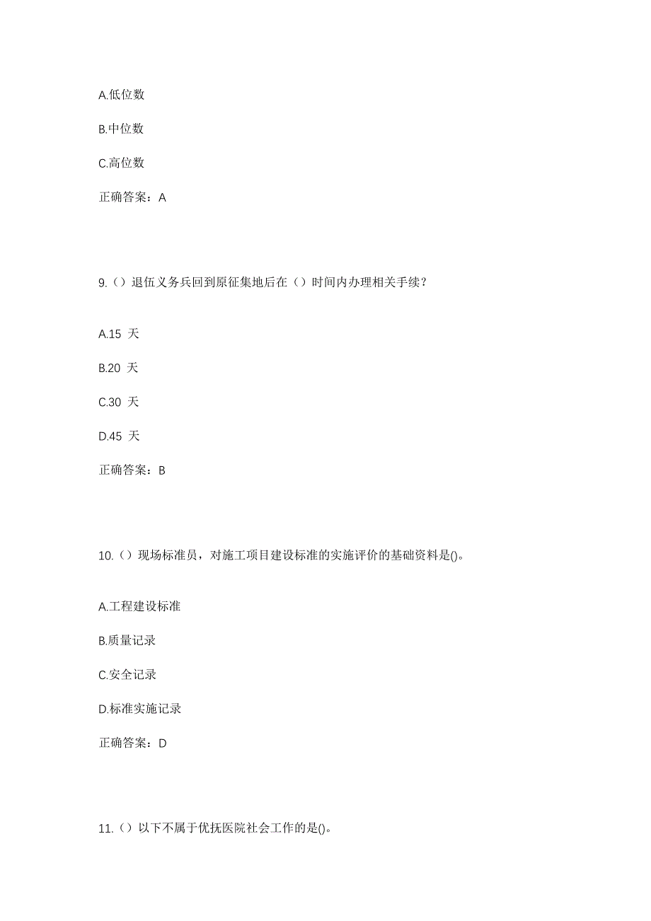 2023年江西省上饶市余干县梅港乡蛟龙村社区工作人员考试模拟题及答案_第4页