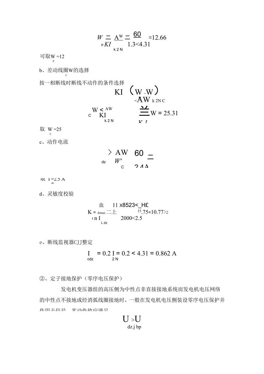 发电机变压器组保护整定_第4页