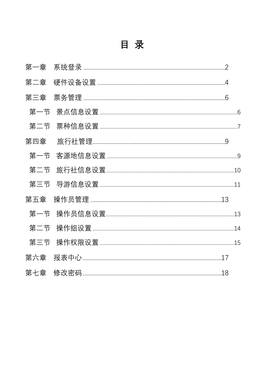 票务管理系统使用说明_第2页