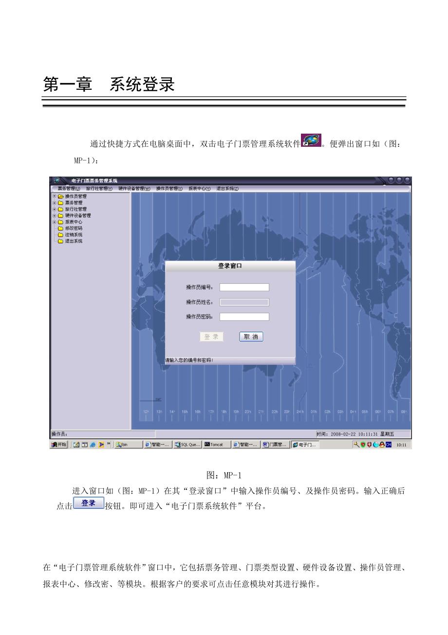 票务管理系统使用说明_第3页