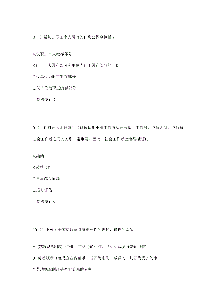 2023年河南省周口市商水县平店乡吴吉屯村社区工作人员考试模拟题含答案_第4页