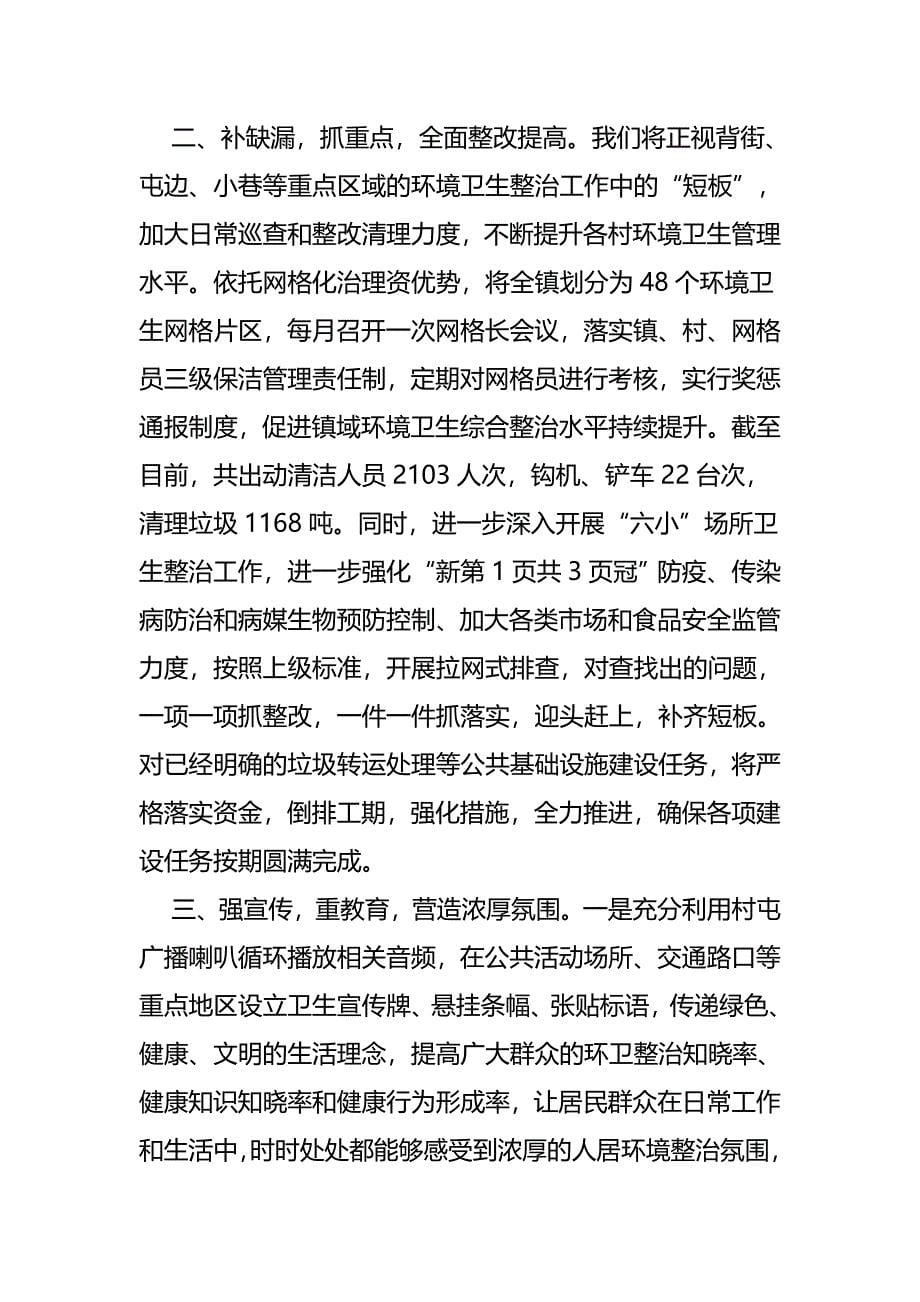 村级环境整治表态2023年发言稿3篇.docx_第5页