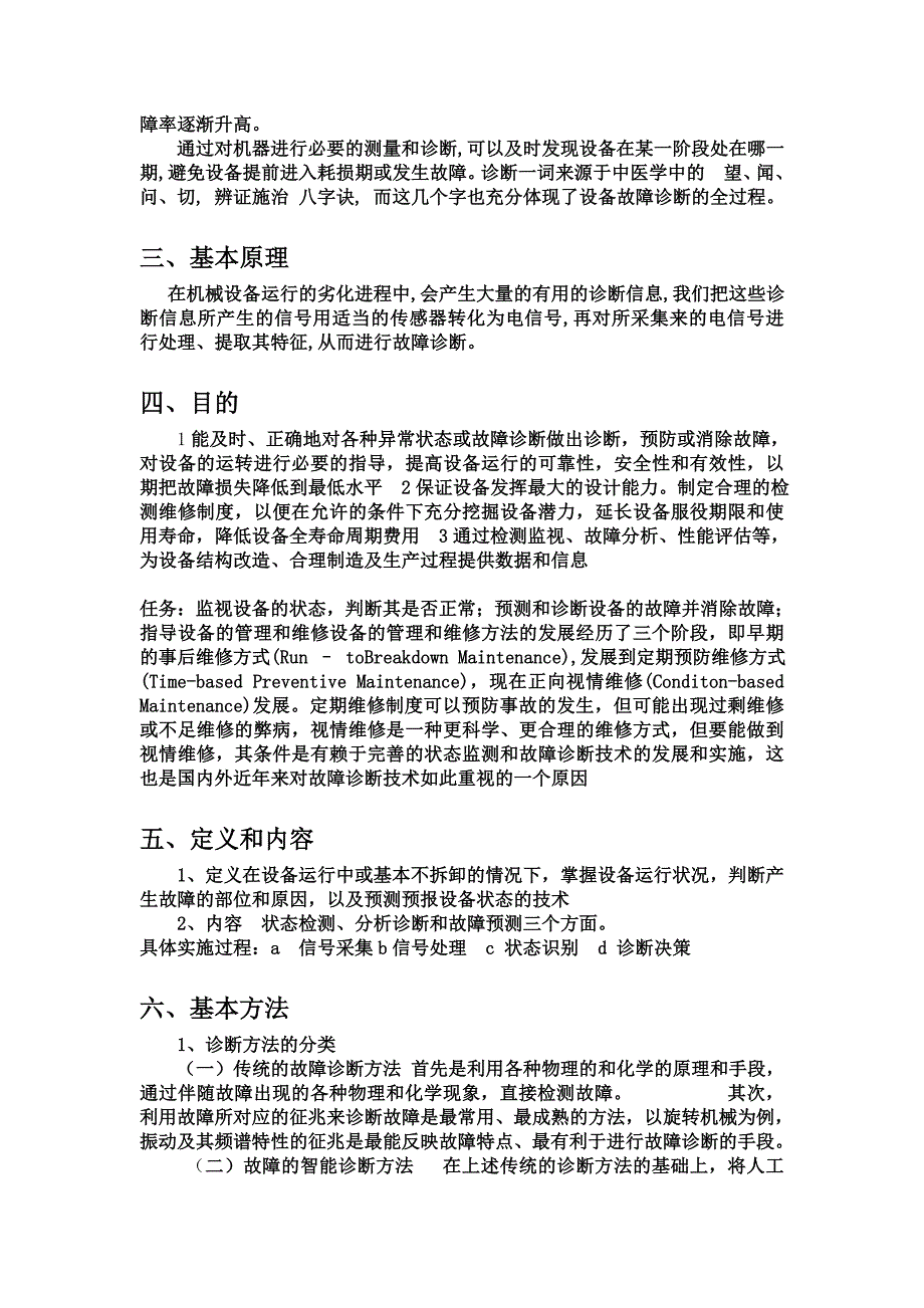 20110854-刘新奇-工程机械故障诊断方法综述.doc_第3页