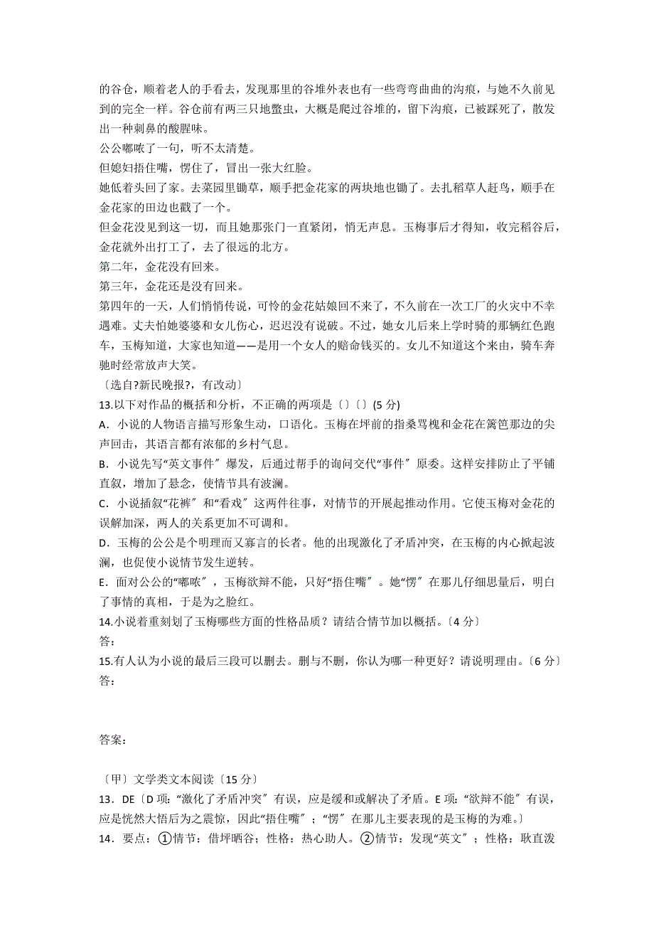 韩少功《乡村英文》阅读练习及答案_第2页