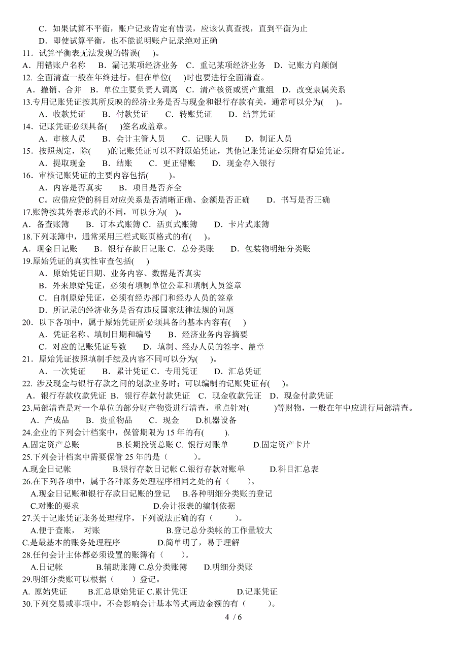 2010年会计从业资格会计基础模拟试题及答案_第4页