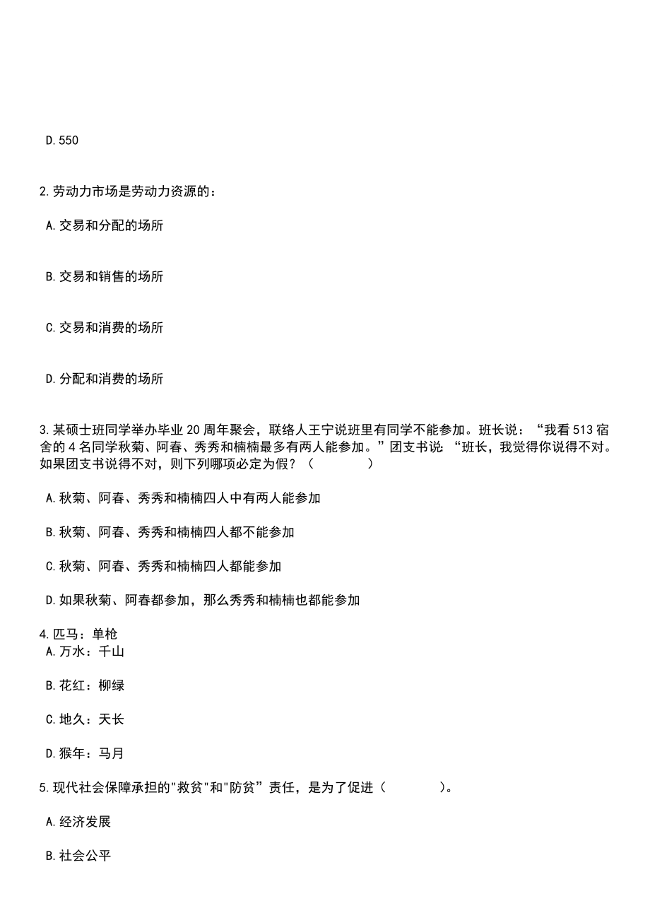 2023年03月安徽马鞍山市机构编制实名制管理中心(市机构编制综合评估中心)选调笔试参考题库+答案解析_第2页