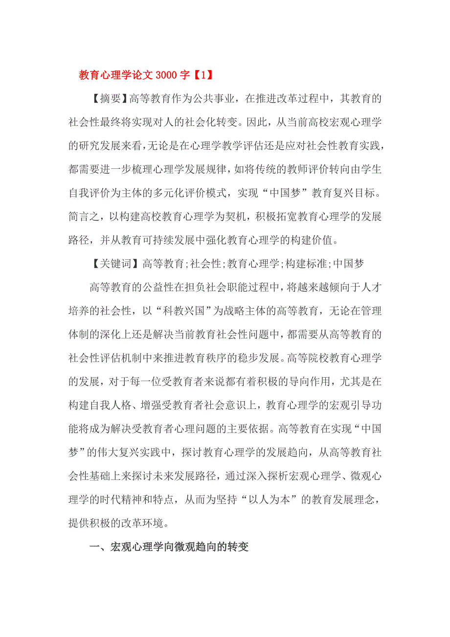 教育心理学论文3000字_第1页