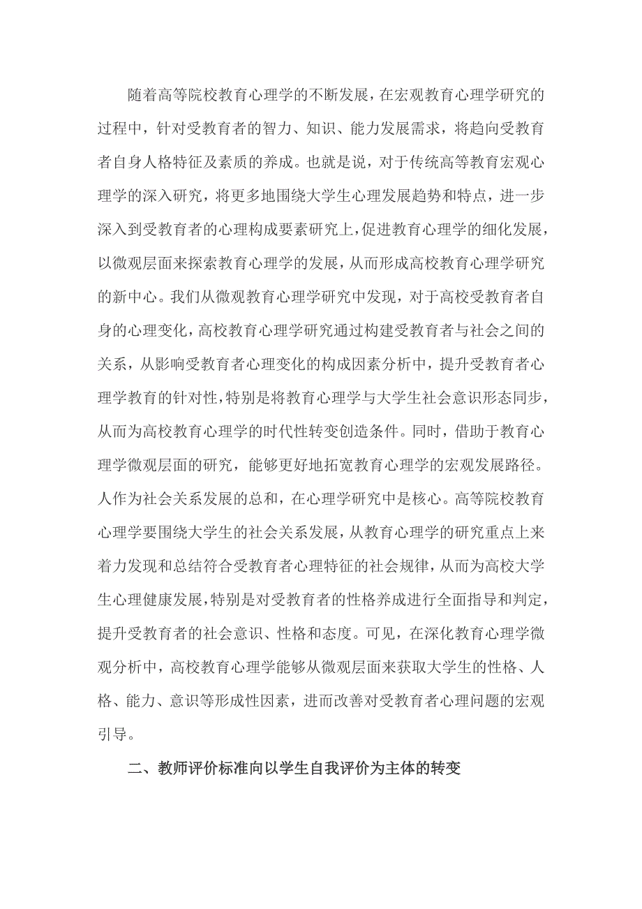 教育心理学论文3000字_第2页