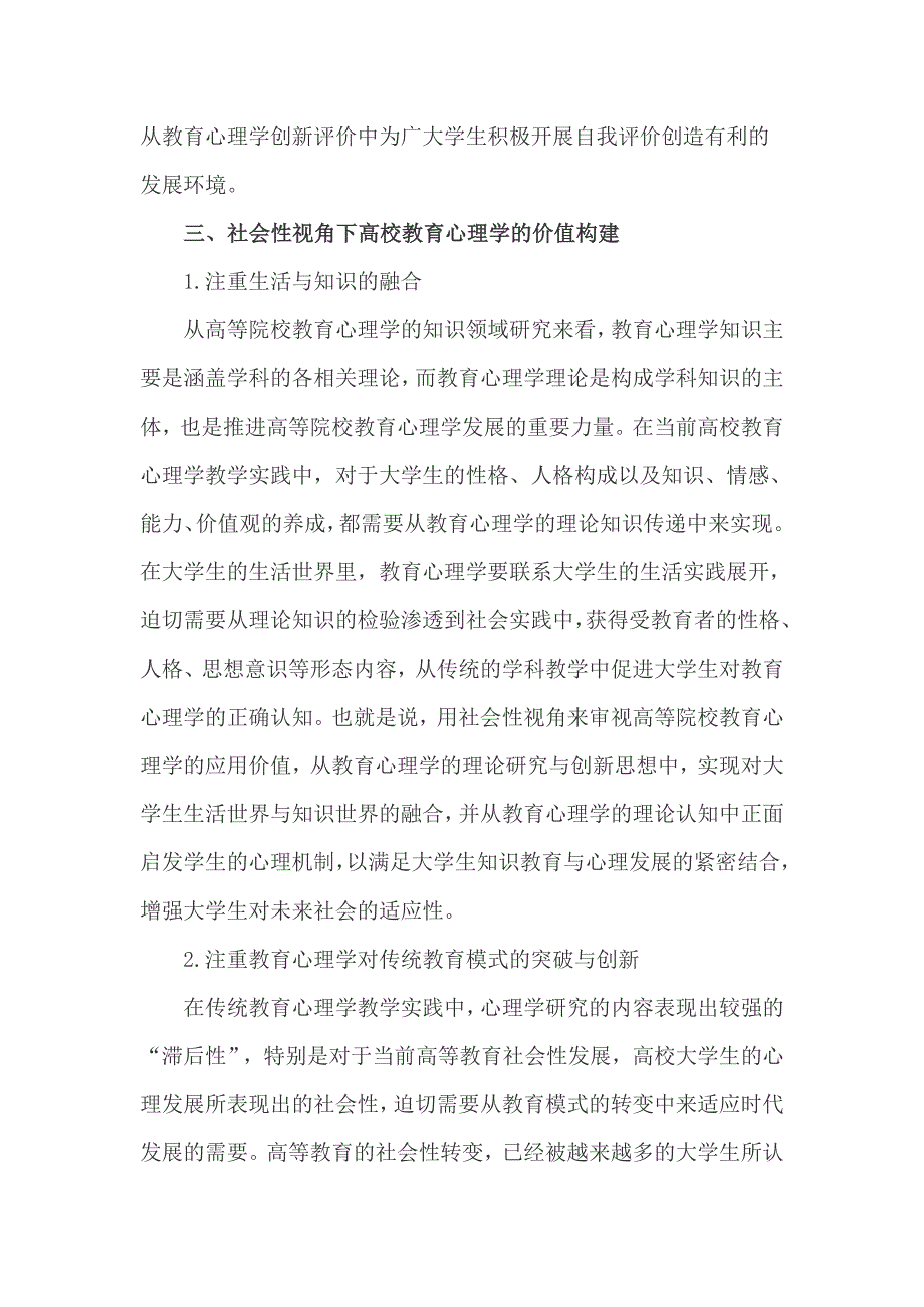 教育心理学论文3000字_第4页