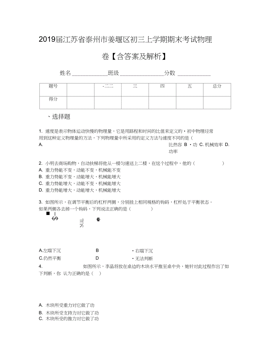 2019届江苏省泰州市姜堰区初三上学期期末考试物理卷【含答案及解析】_第1页