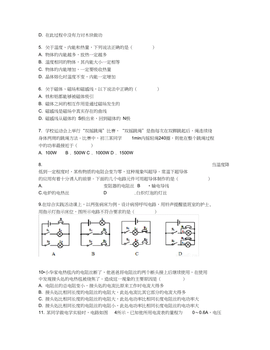 2019届江苏省泰州市姜堰区初三上学期期末考试物理卷【含答案及解析】_第2页