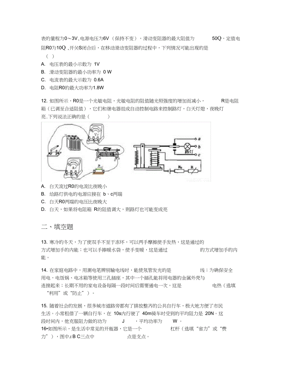 2019届江苏省泰州市姜堰区初三上学期期末考试物理卷【含答案及解析】_第3页