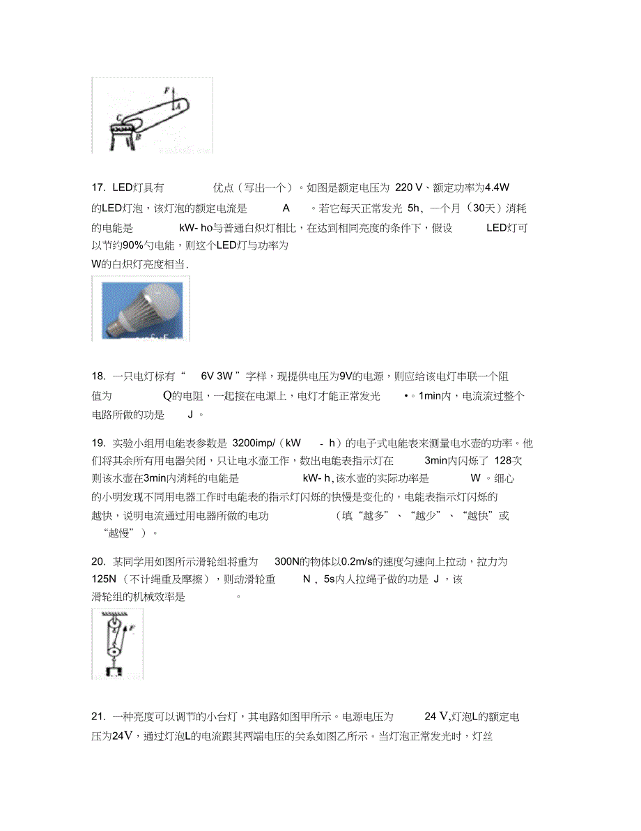 2019届江苏省泰州市姜堰区初三上学期期末考试物理卷【含答案及解析】_第4页